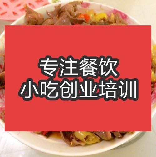 合肥泡椒鸡杂培训班