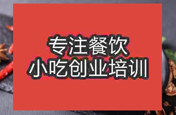 合肥☆☆鸭脖培训班