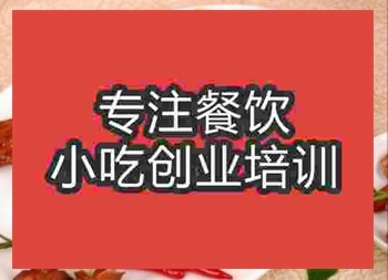 合肥★★鸭脖培训班