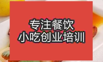 <b>济南秘制叉烧培训班</b>