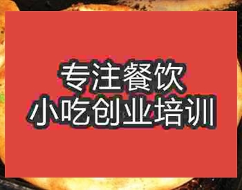 广州武大郎烧饼培训班