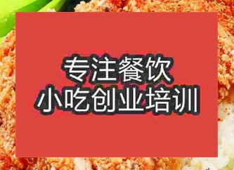 西安脆皮鸡米饭培训班