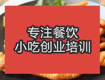 西安卤鸡爪培训班