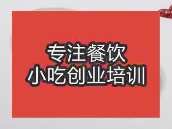 <b>石家庄秘制叉烧培训班</b>