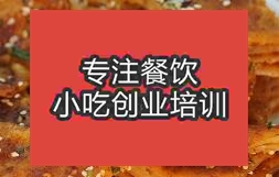 南京酱香饼培训班哪家比较正规