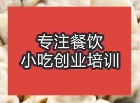 成都青羊区水饺培训班哪家好