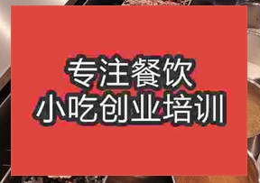 郑州中原区烧烤培训那个学校好