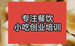 贵阳乌当区哪里有教水饺技术的