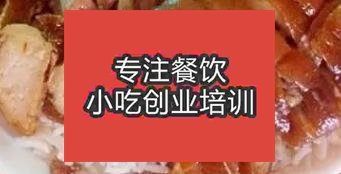 郑州惠济区猪脚饭哪里学