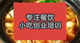 合肥长丰县砂锅培训哪里学