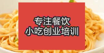 昆明禄劝彝族苗族自治县在哪能学做拌面