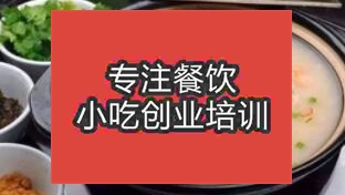 郑州航空港经济综合实验区哪里有学特色砂锅粥的