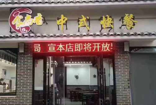 集烧鸡门店